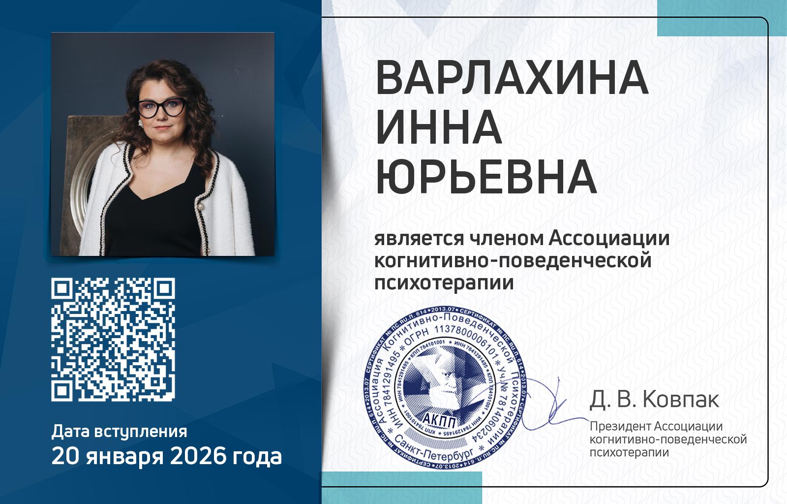 Фото психолога Инна Варлахина